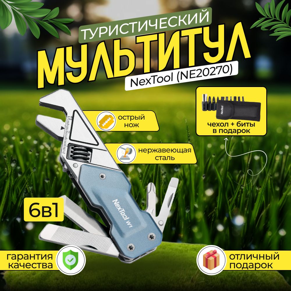 МультитулNexToolLightDutyWrenchW1withbitset(NE20270)снаборомбит