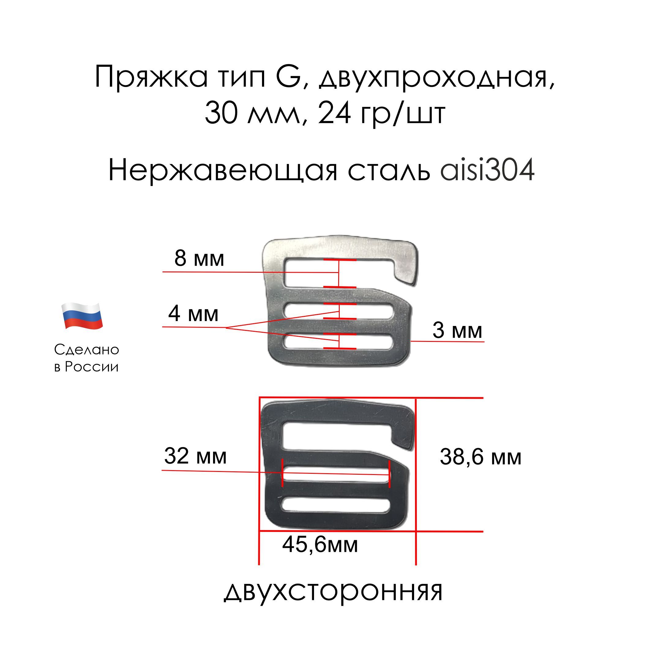 Пряжкаметаллическаядвухпроходнаяскрючком,типG(2шт),30мм