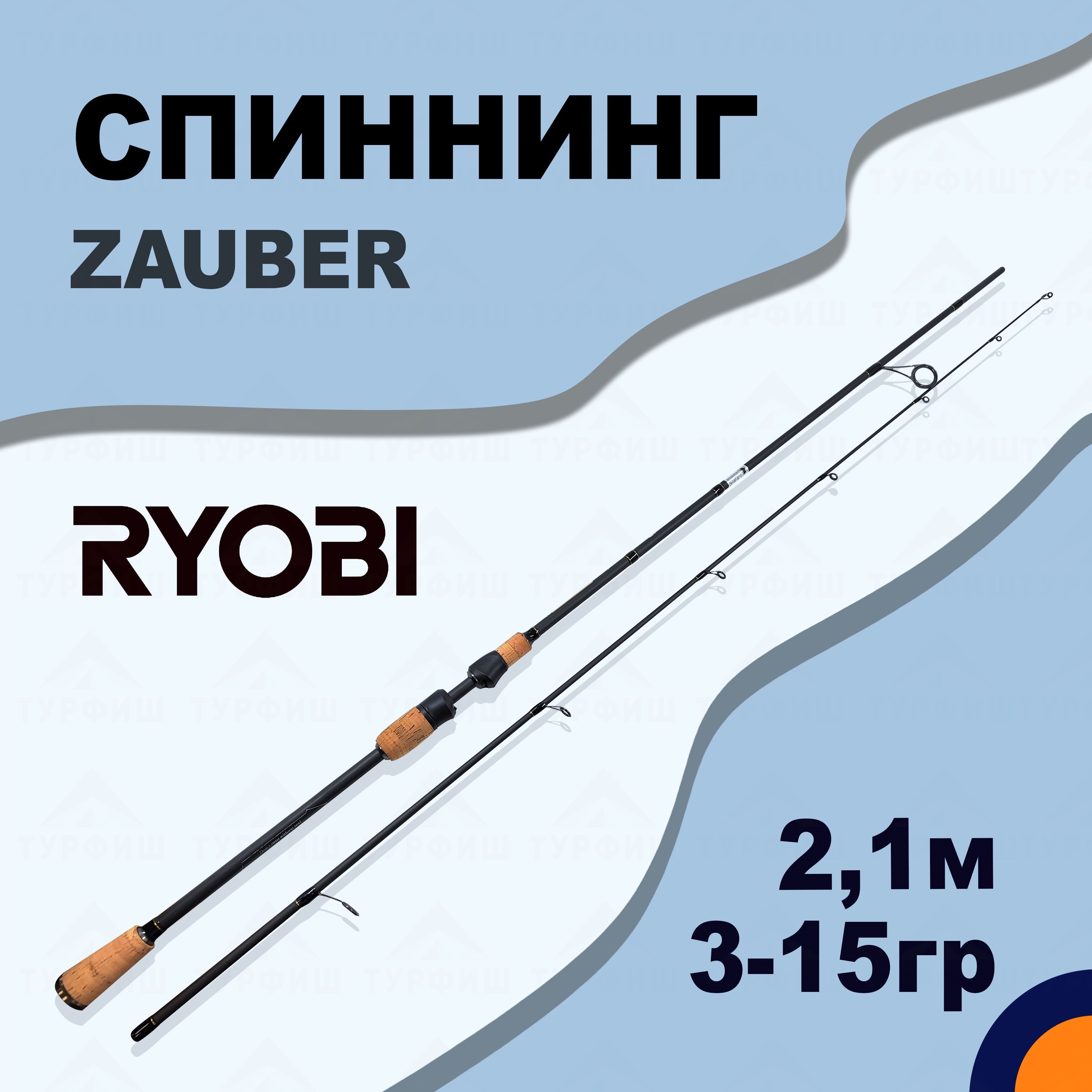 Спиннинг RYOBI ZAUBER 3-15 гр 2,1 м для рыбалки