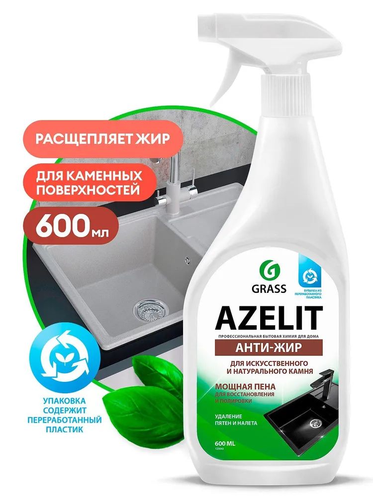 Grass чистящее средство для кухни azelit флакон 600 мл