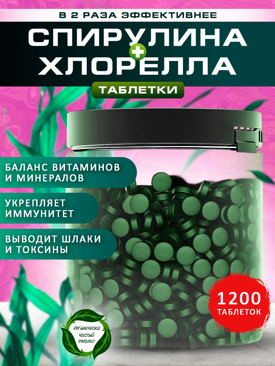 Спирулина и хлорелла в таблетках Spirulinafood, суперфуд, 100% натуральная, 1200 штук