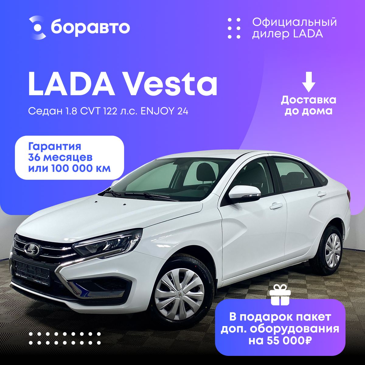 Автомобиль LADA Vesta Седан 1.8 CVT 122 л.с. ENJOY 24 Рестайлинг Белый