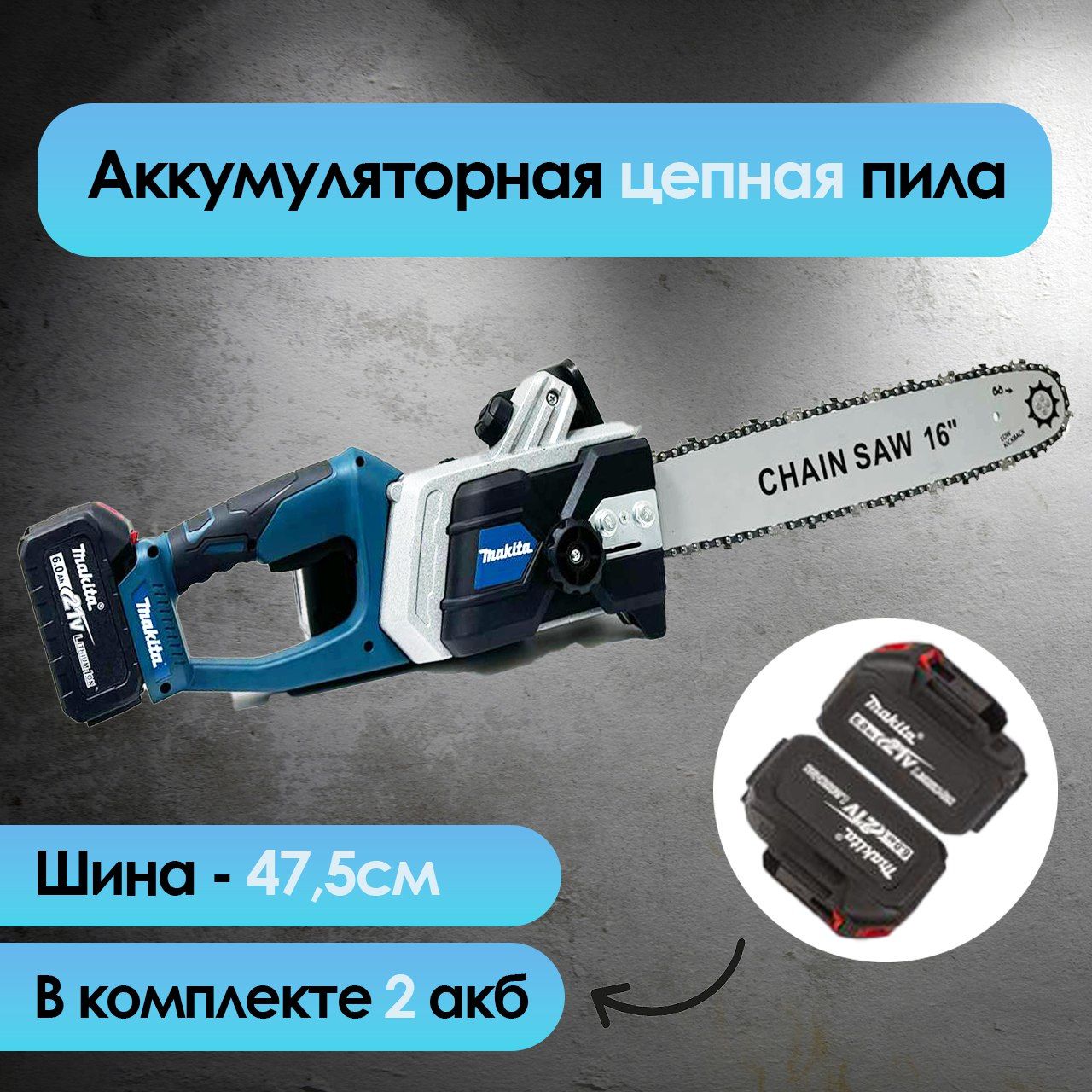 Аккумуляторнаяцепнаяпила21VMakita