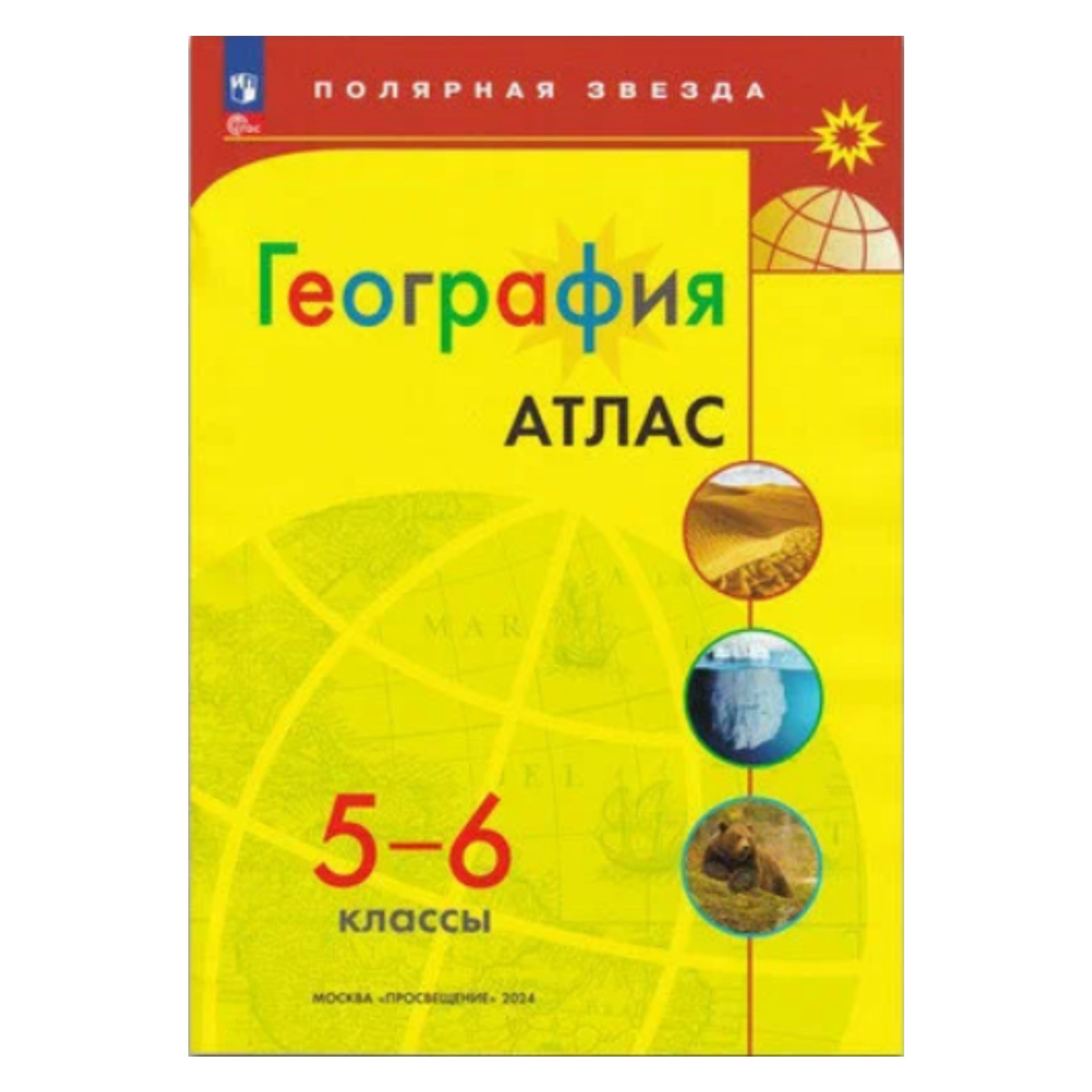 Карта Полярная Звезда 5 Класс Купить