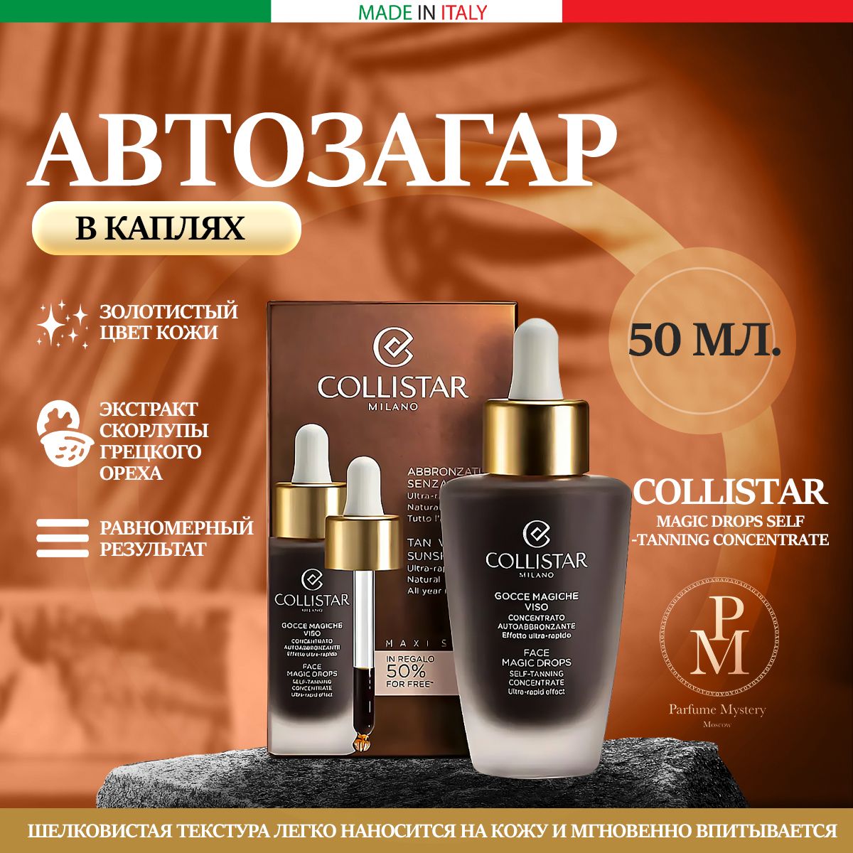 COLLISTAR - Magic Drops Self-Tanning Concentrate Автозагар в каплях 50 мл