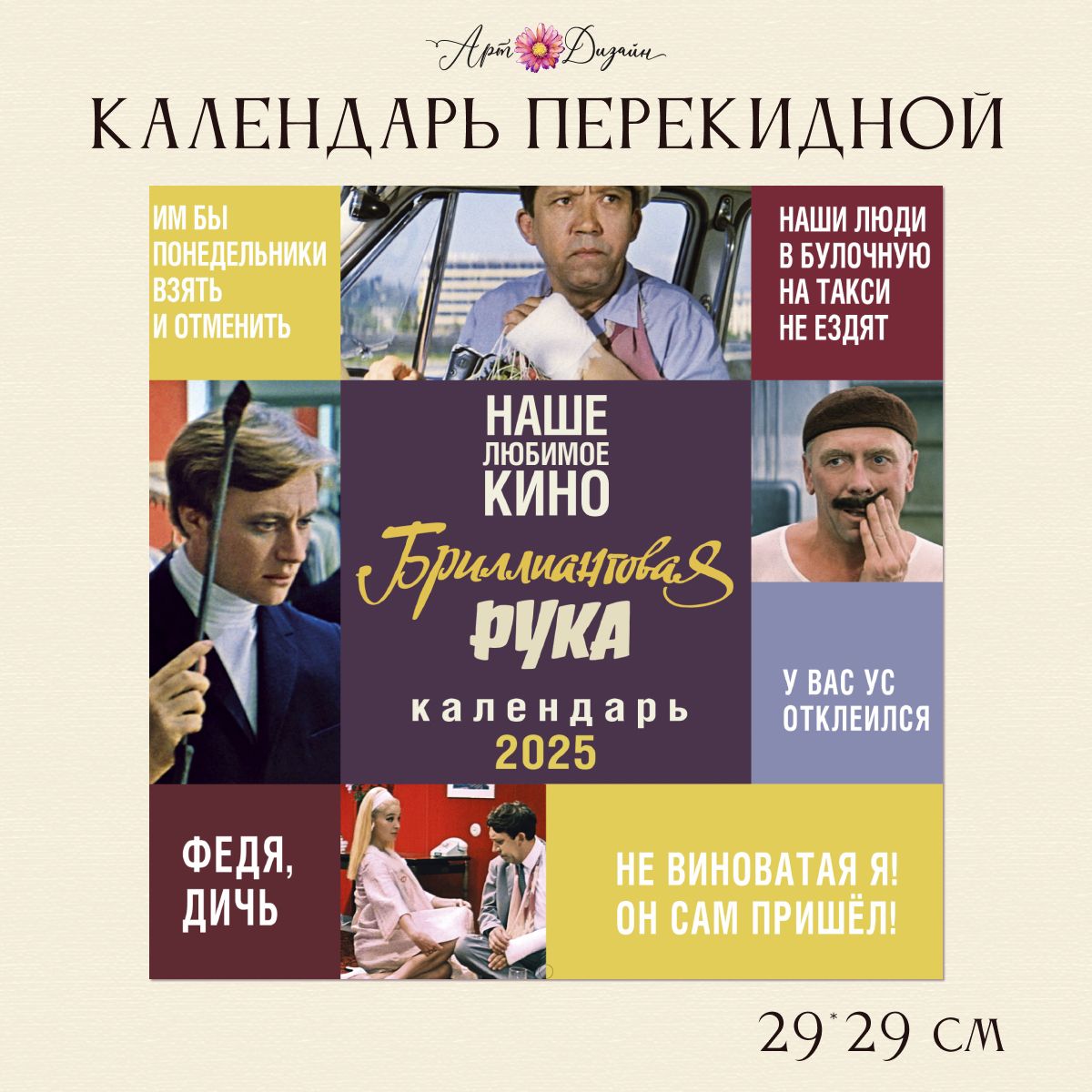 Календарь скрепка " С Новым 2025 Годом", перекидной настенный, 58х29 см