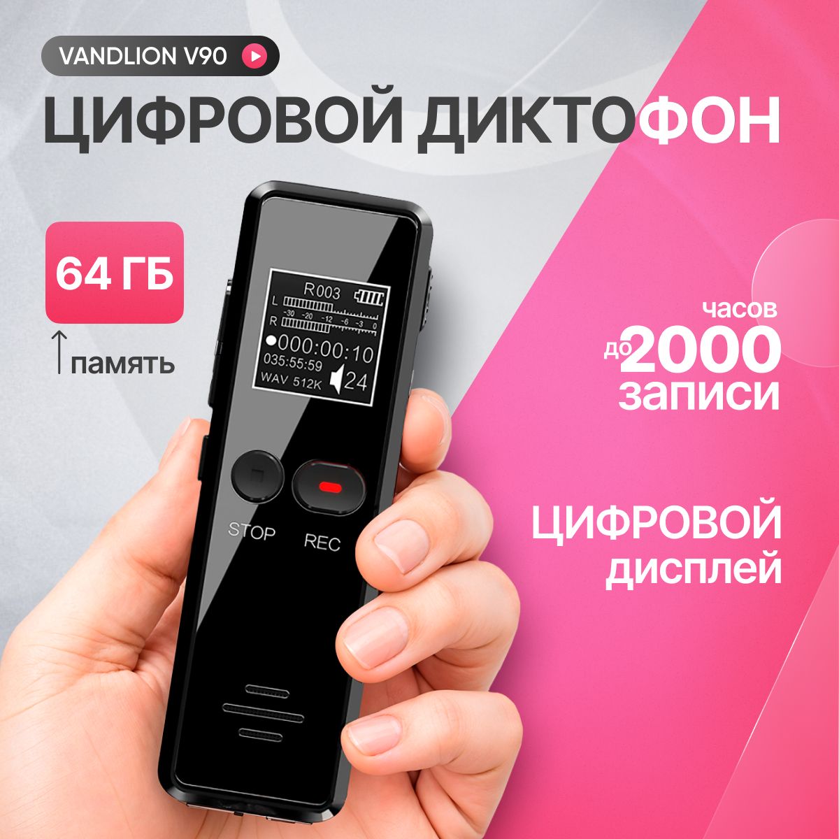 ЦифровойдиктофонVandlionV9064Гб