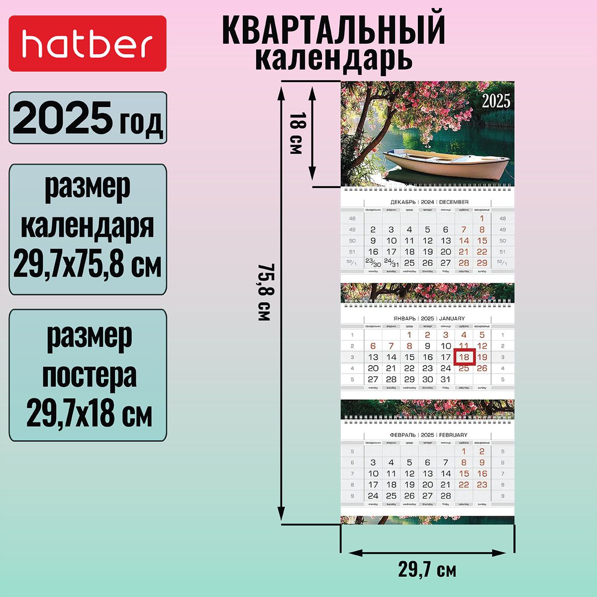 Календарьквартальный3-хблочныйна3-хгребнях297х758ммсбегункомна2025г-Летняяромантика-