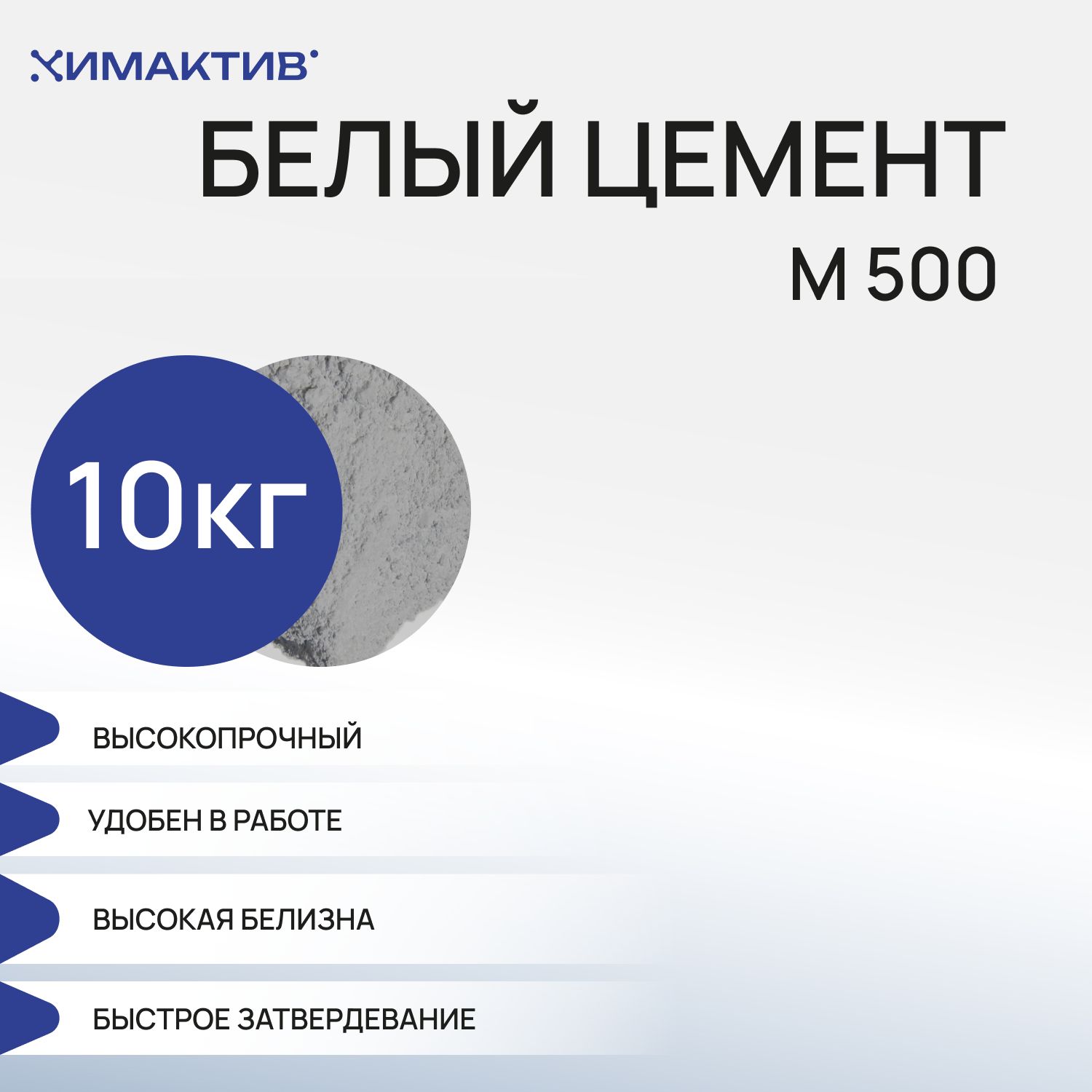 Белый цемент М500 (10кг) для творчества/изготовления ручного декора из бетона