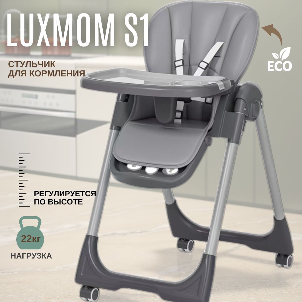 Стульчик для кормления ребенка Luxmom S1 складной