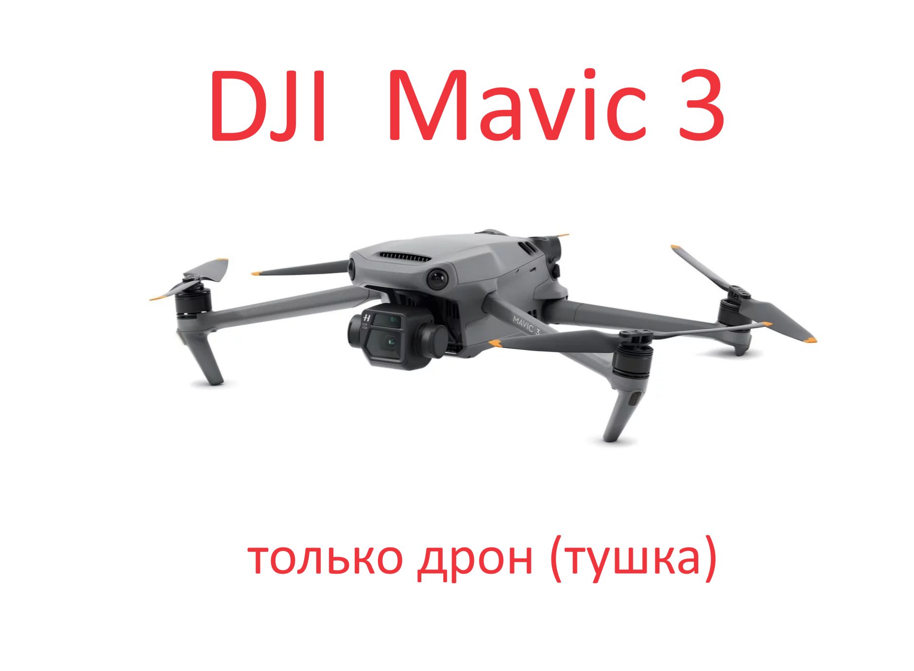 Квадрокоптер dji mavic 3 pro fly more Квадрокоптер dji mavic 3 pro fly more