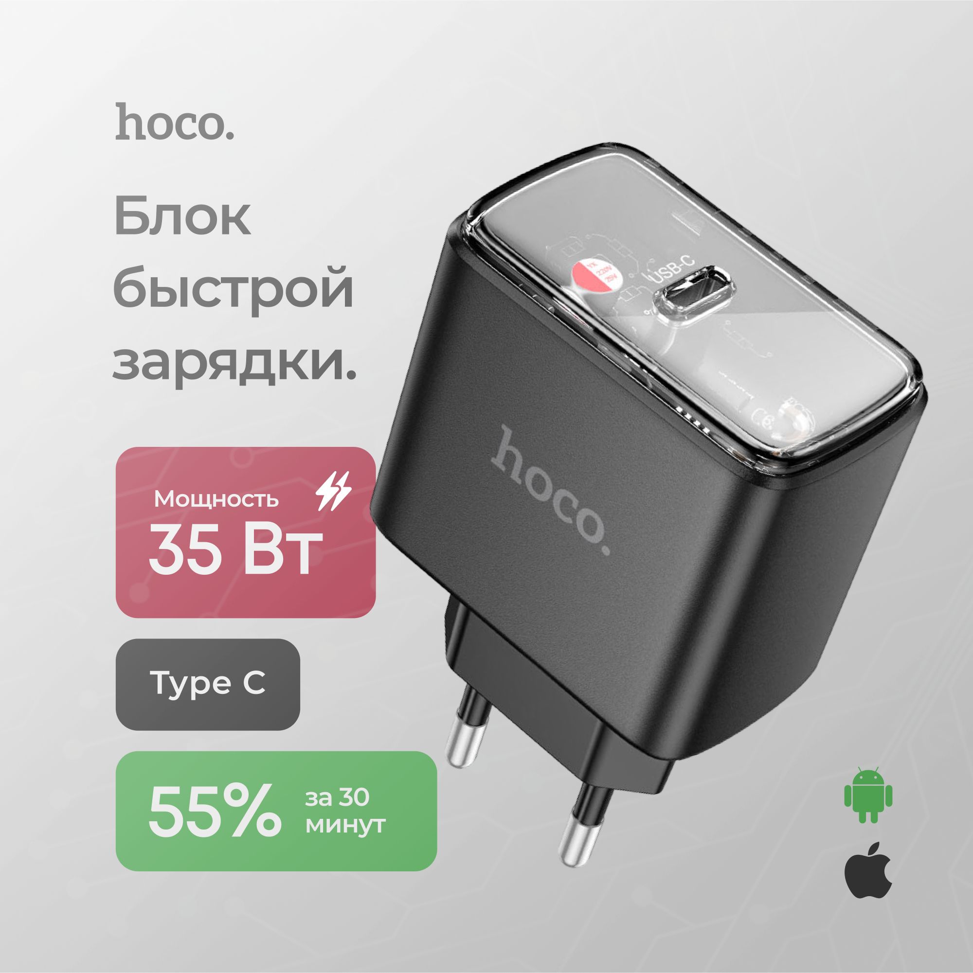 БыстроезарядноеустройствоHOCOCS41A35W1хUSB-C,GaN,35Вт,черный