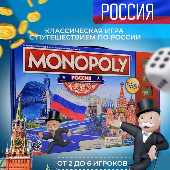 Настольнаяигра"МонополияРоссия"