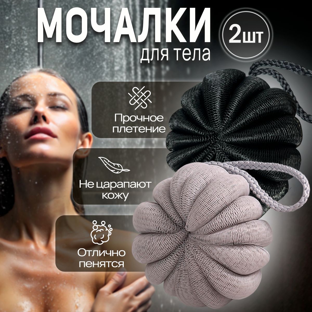 Мочалка для...