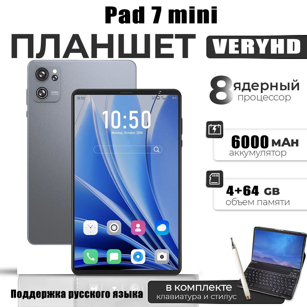 Lenovo Планшет Планшет Pad 7 mini , 64 ГБ андроид русская клавиатура + стилус, 3G LTE 5G Wifi Android 12,Обучение Игры планшет, 8.1" 64 ГБ/4 ГБ, черный матовый