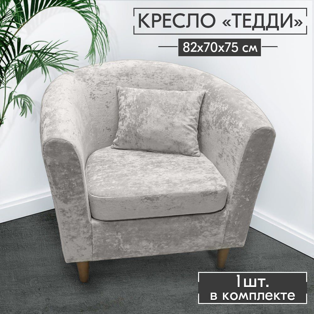 RelaxвдомеКреслоТедди,1шт.,82х70х75см