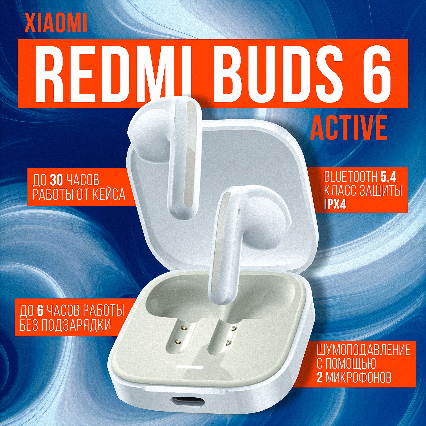 Беспроводные наушники Xiaomi Redmi Buds 6 Active, Белые