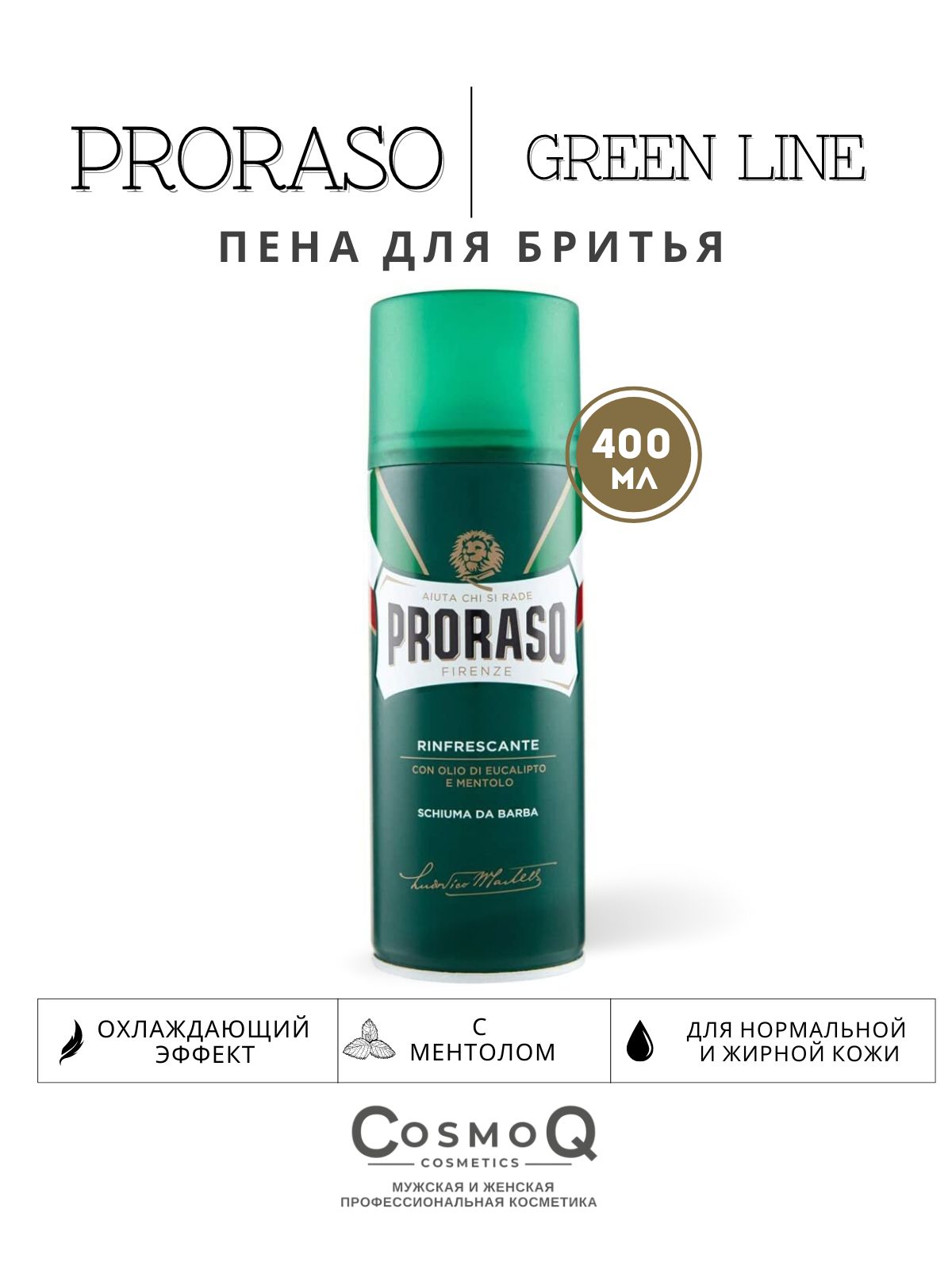 Proraso Пена для бритья Green Line 400мл