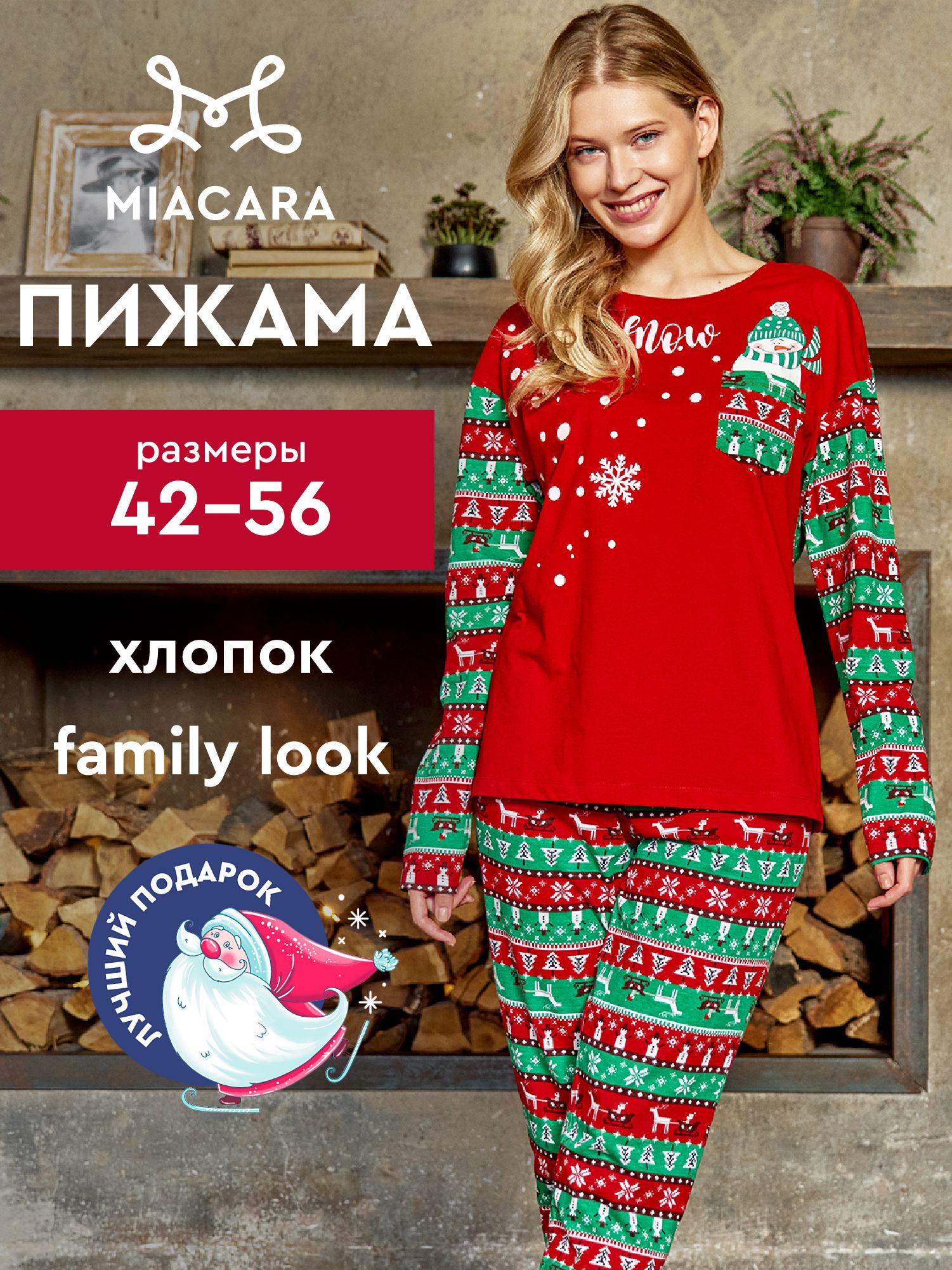 ПижамаMiaCaraNewYearcollection