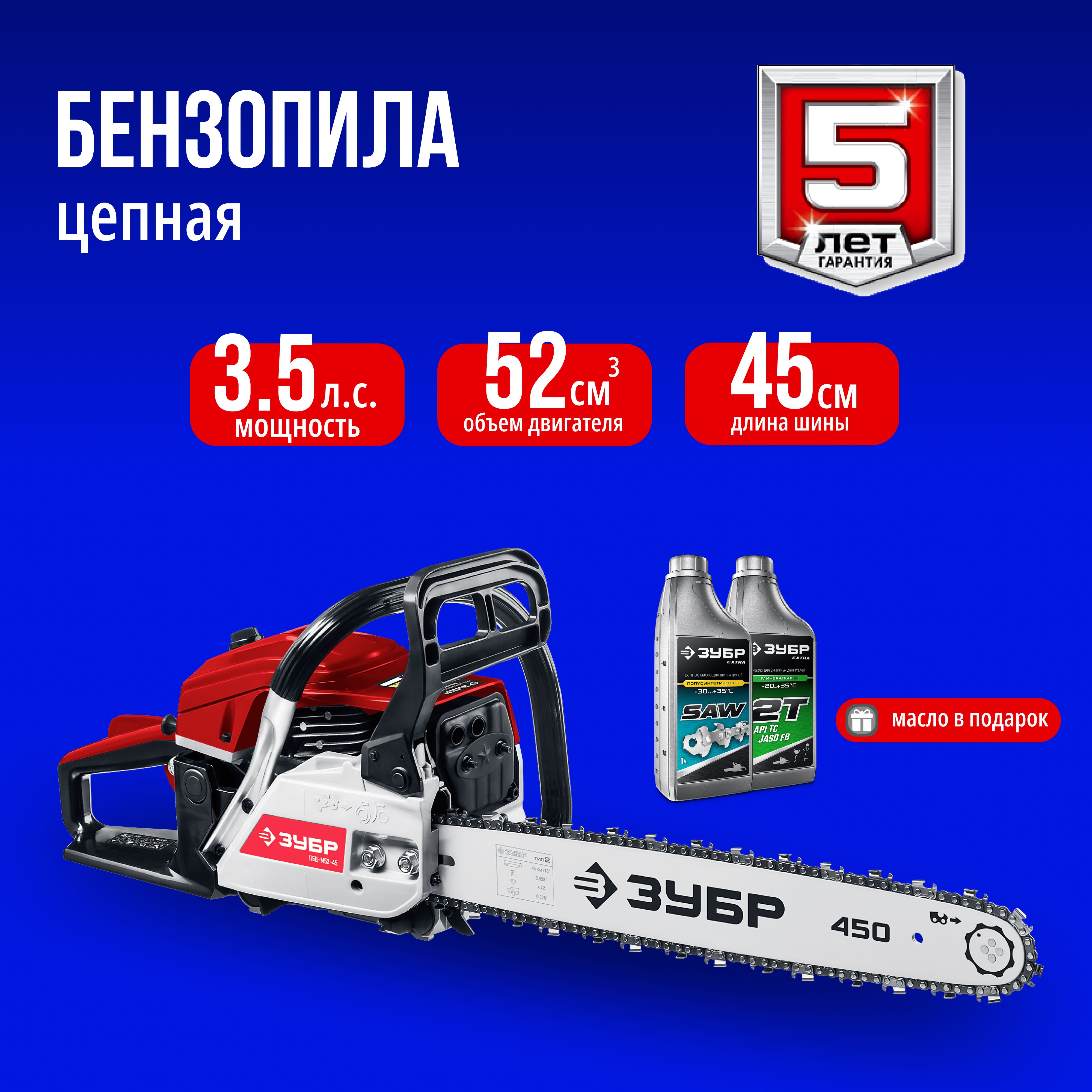 Бензопила, цепная бензиновая пила ПБЦ-М52-45