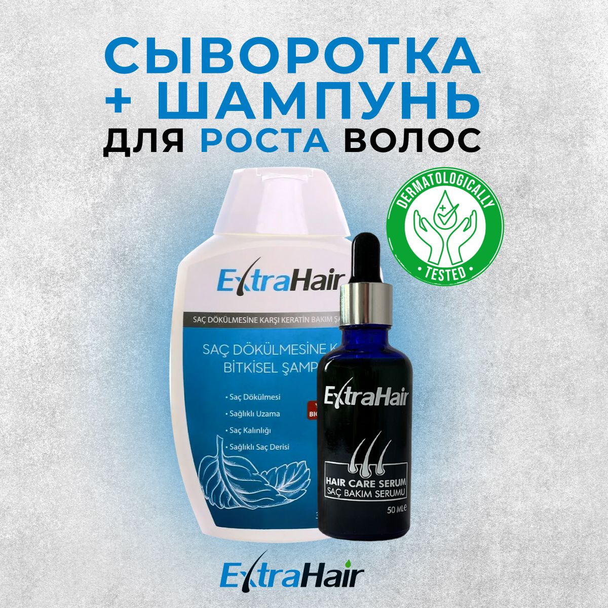 ExtraHair Volkan Kozmetik Сыворотка для роста волос Шампунь бессульфатный от выпадения волос