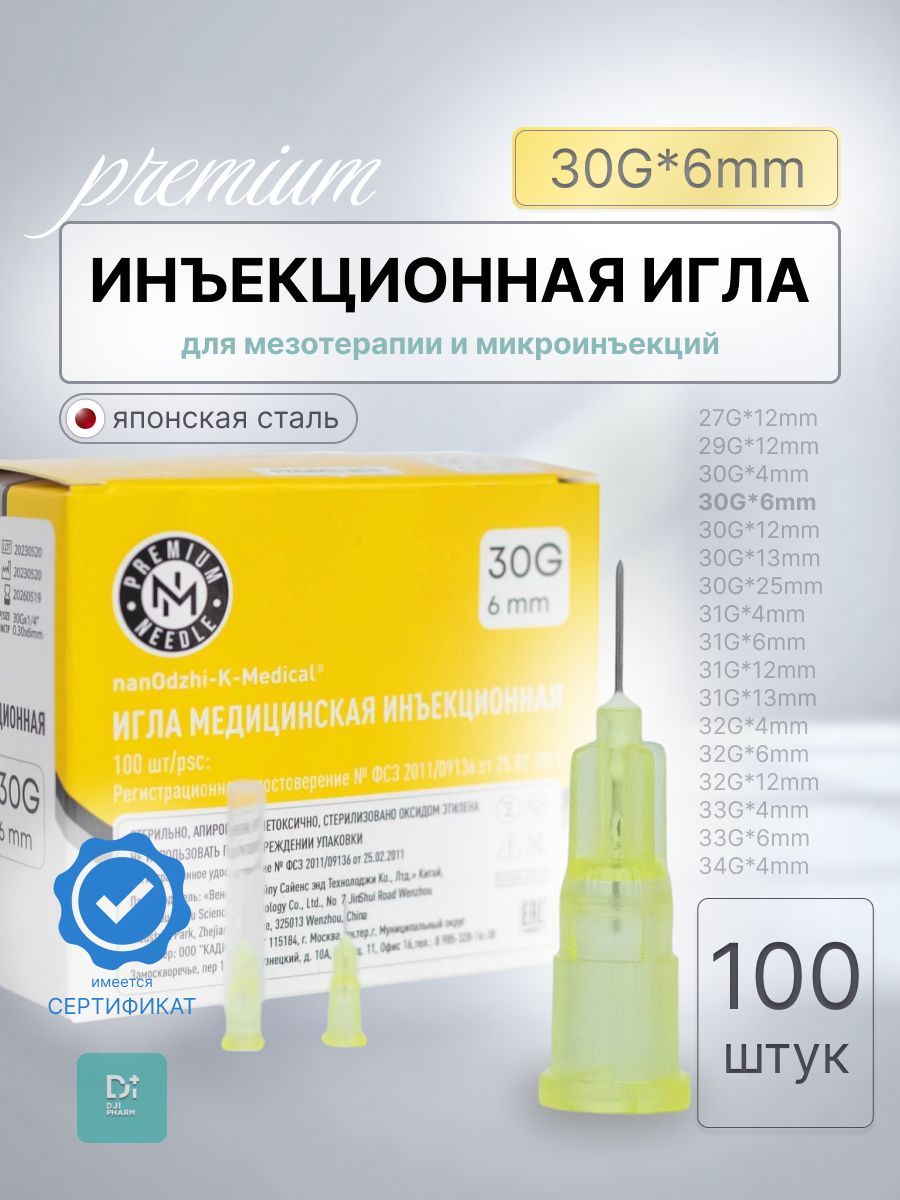 Инъекционная игла 30G*6mm