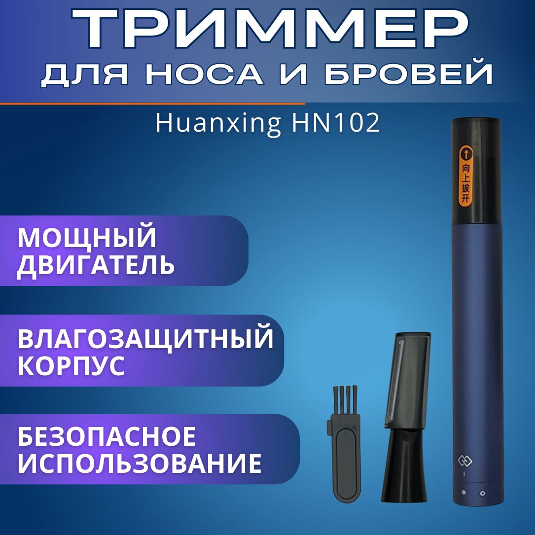 ТриммердляносаиушейHuanxingHN102(Blackblue)суббрендXiaomi