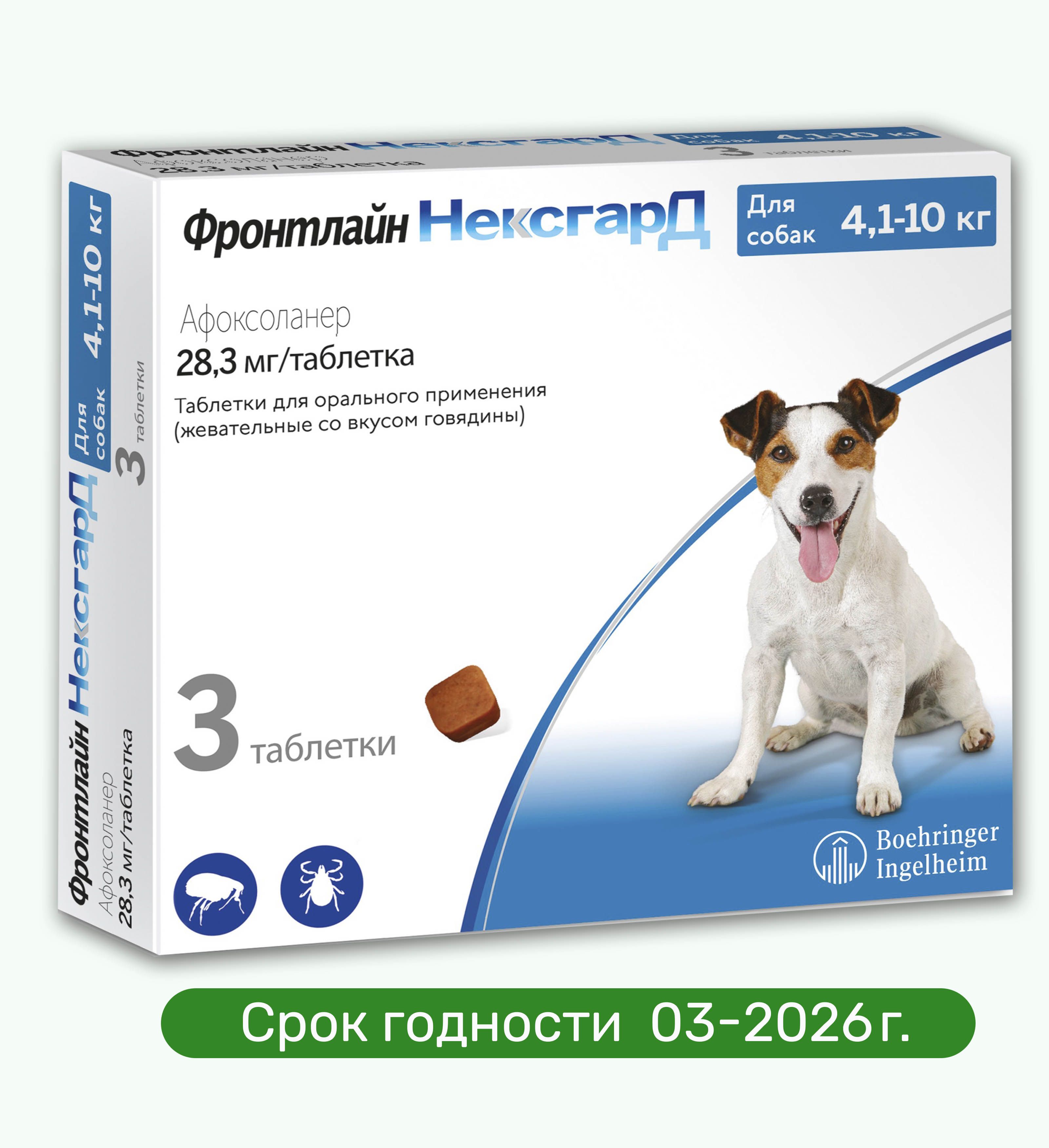 Нексгард фронтлайн Препарат от клещей и блох для собак весом 4,1-10 кг