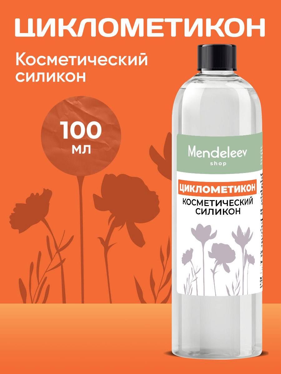 Циклометикон что это. Циклометикон что это