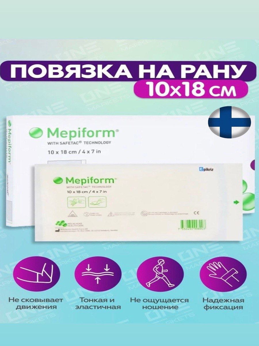 Mepiform(Mепиформ)пластырь10Х18смотрубцовишрамов