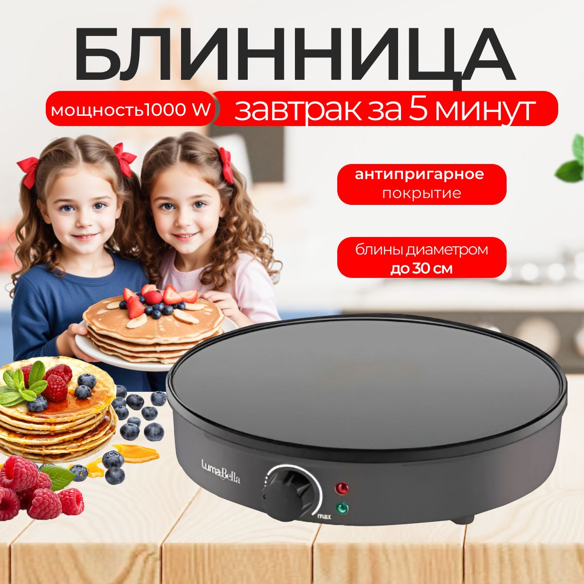 Мультипекарь бренда Luma bella LB- 58007 1000Вт