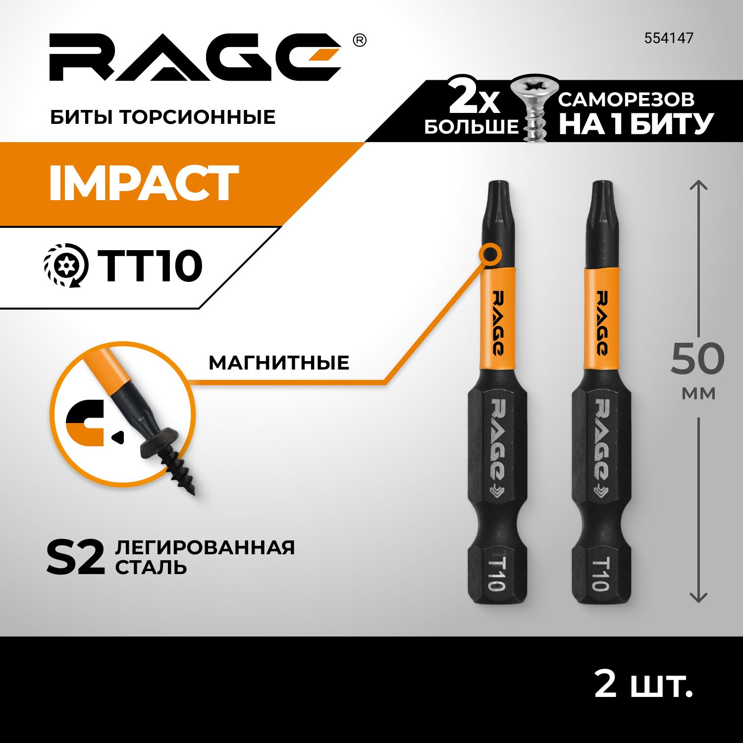 Набор бит торсионных IMPACT 2 шт TORX T10 S2 х 50 мм RAGE by VIRA