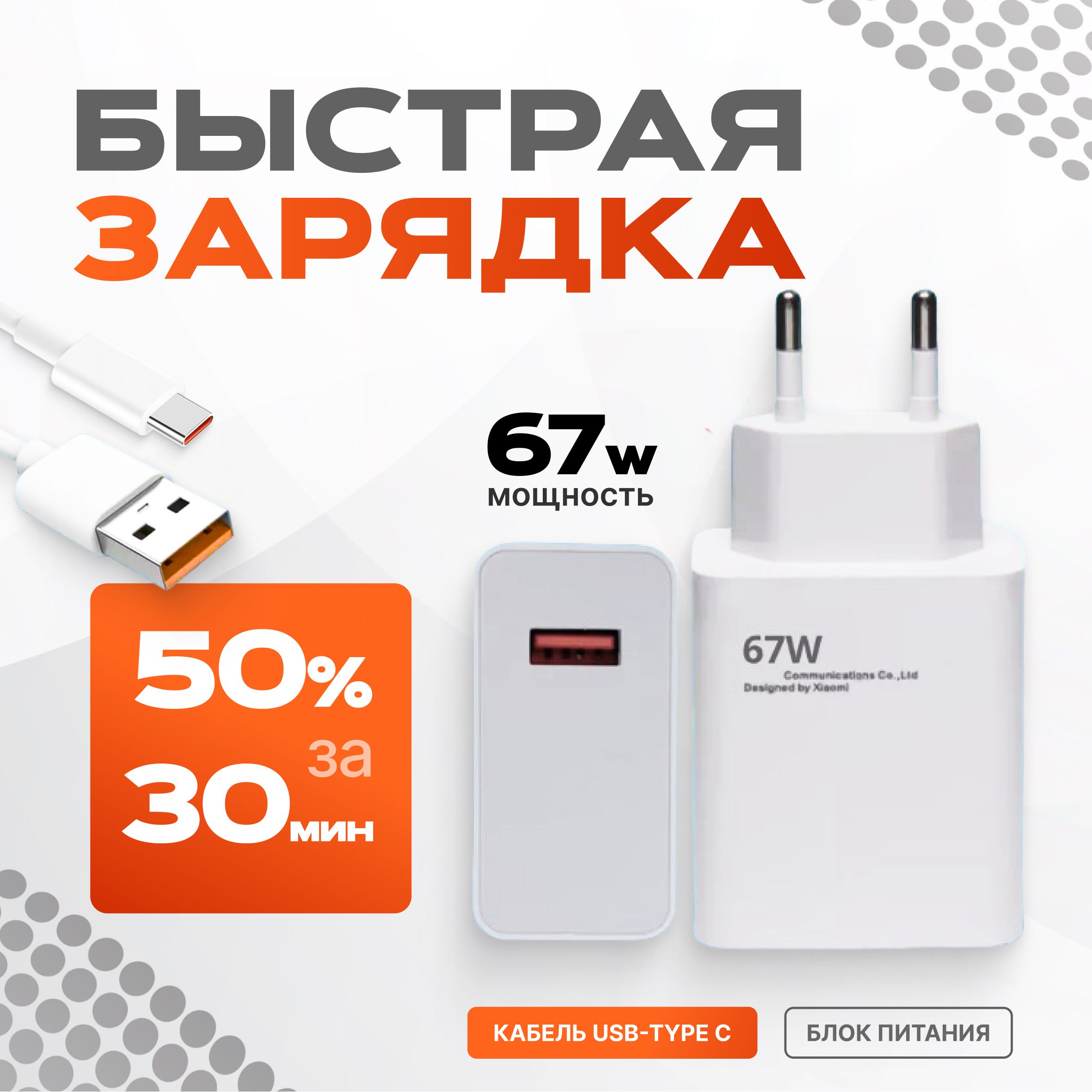 Быстрое зарядное устройство 67W / Блок питания с USB и Type C для телефона / Быстрая зарядка Quick Charge / Зaрядка / Адаптер для любых телефонов / Белый