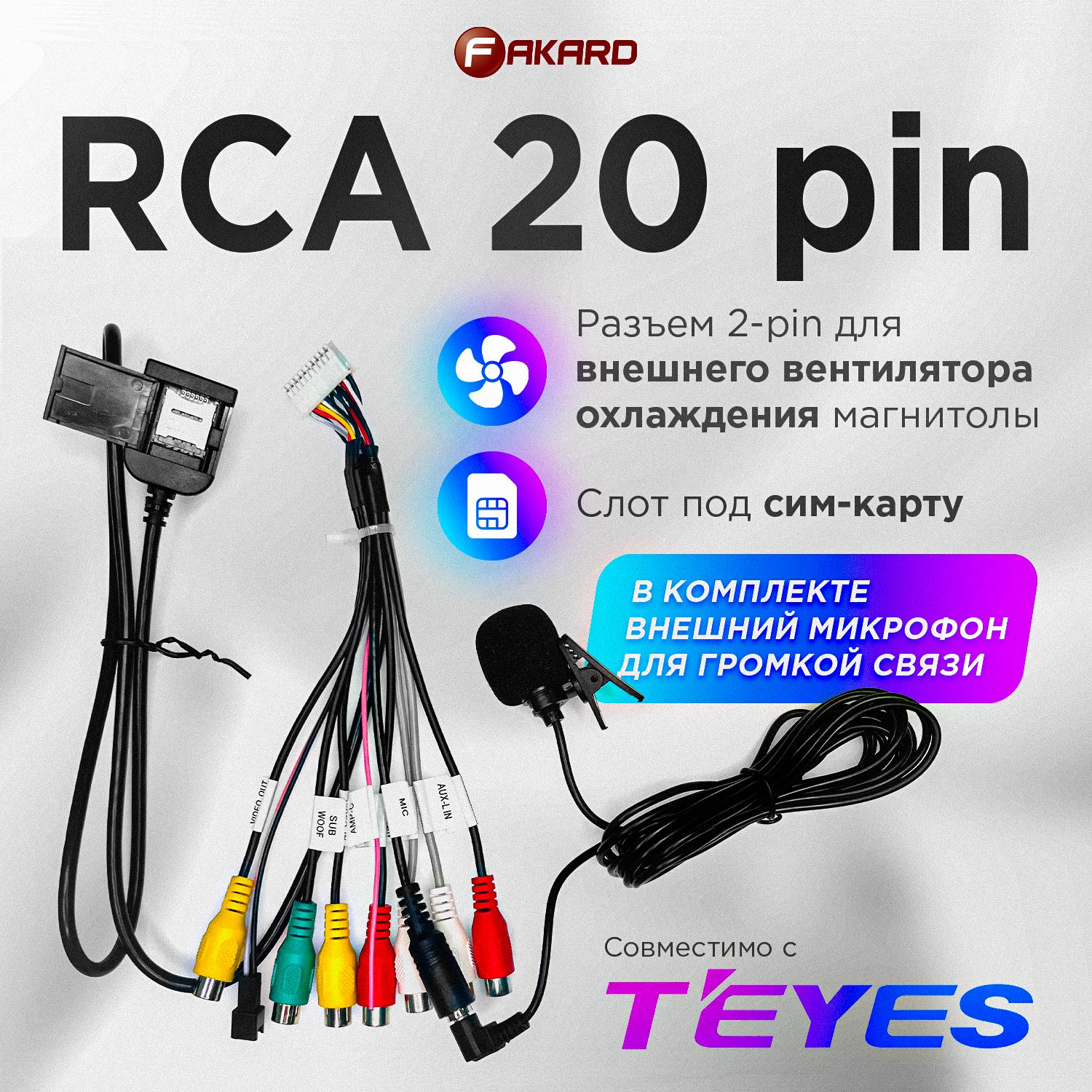 ПроводRCAсвнешнимслотомподсим-карту+микрофондлямагнитол7862ts10ts18TeyesX1/CC3LCC3(8RCAAVSIMMIC)