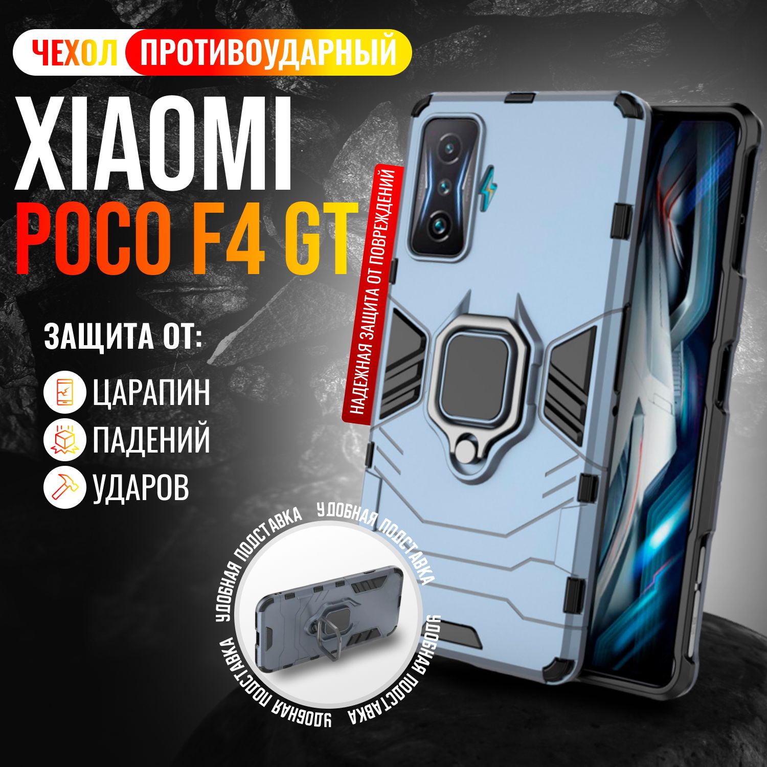 ЧехолпротивоударныйнаXiaomiPocoF4GT/ПокоФ4ГТ(Светло-синий)