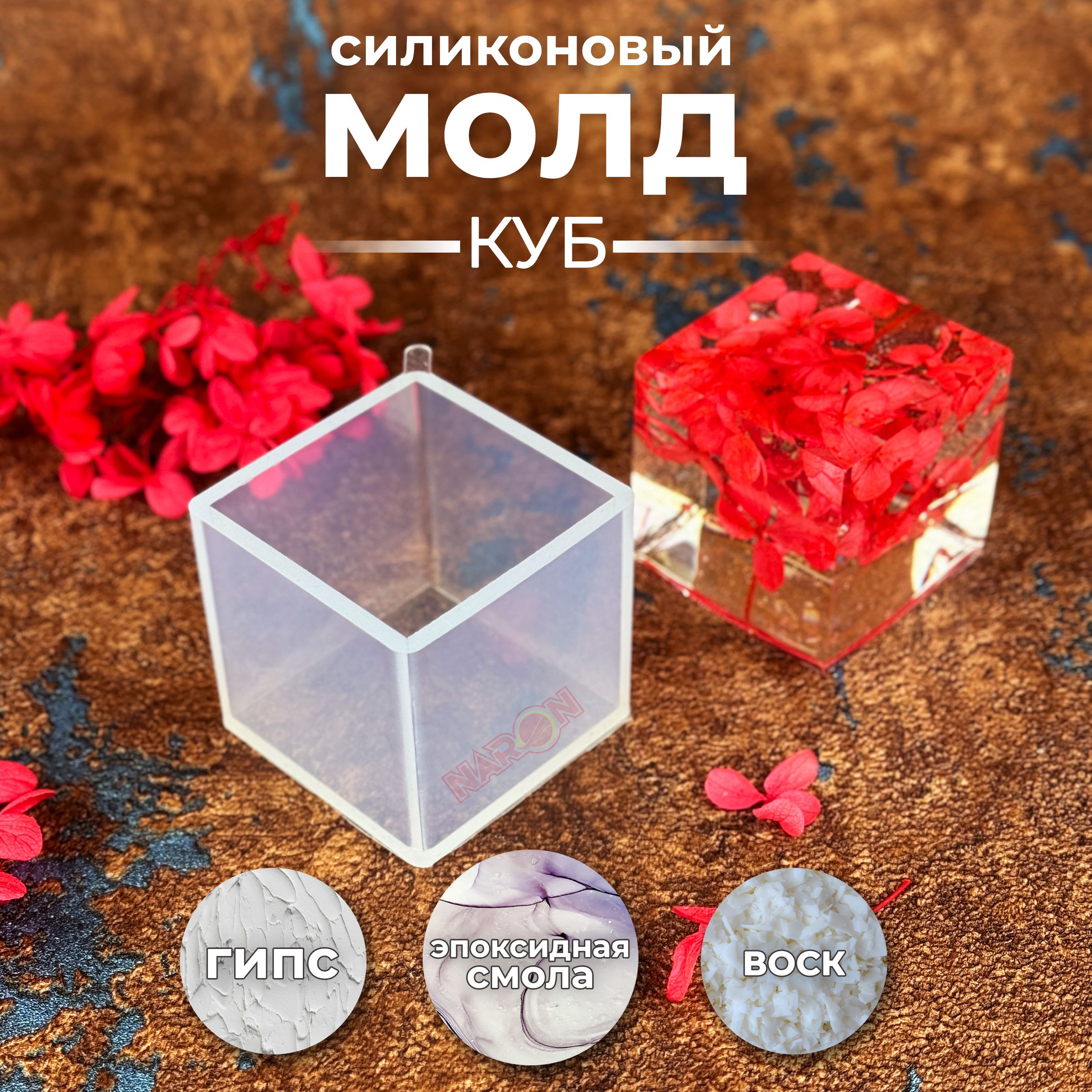 Силиконовый молд "Куб" 5 см