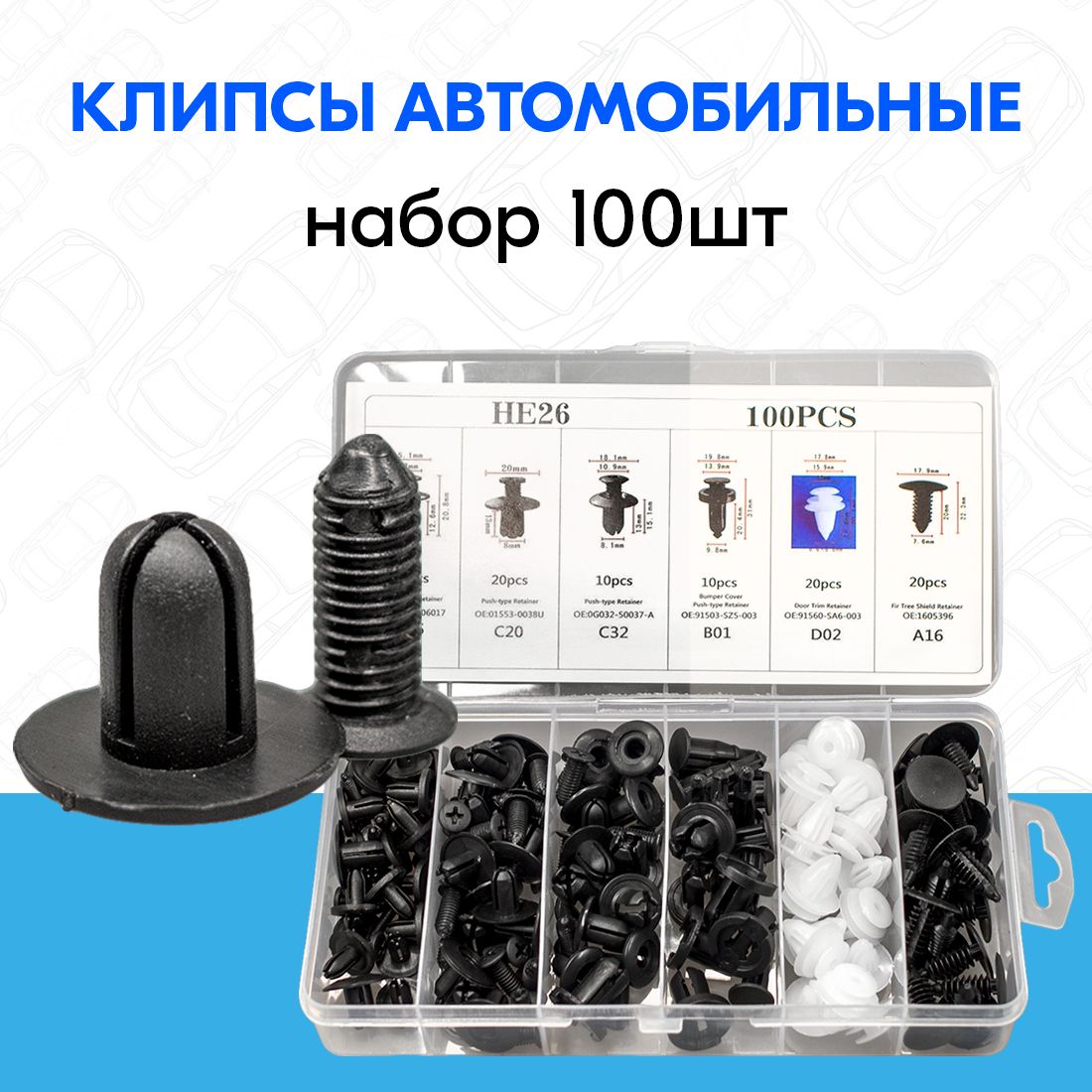 Клипса...