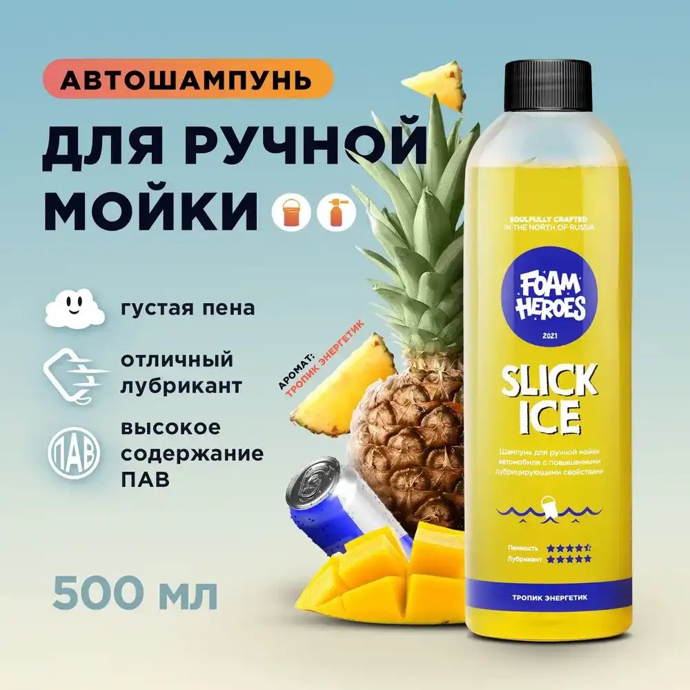 Foam Heroes автошампунь для ручной мойки Slick Ice Zippy, 500мл