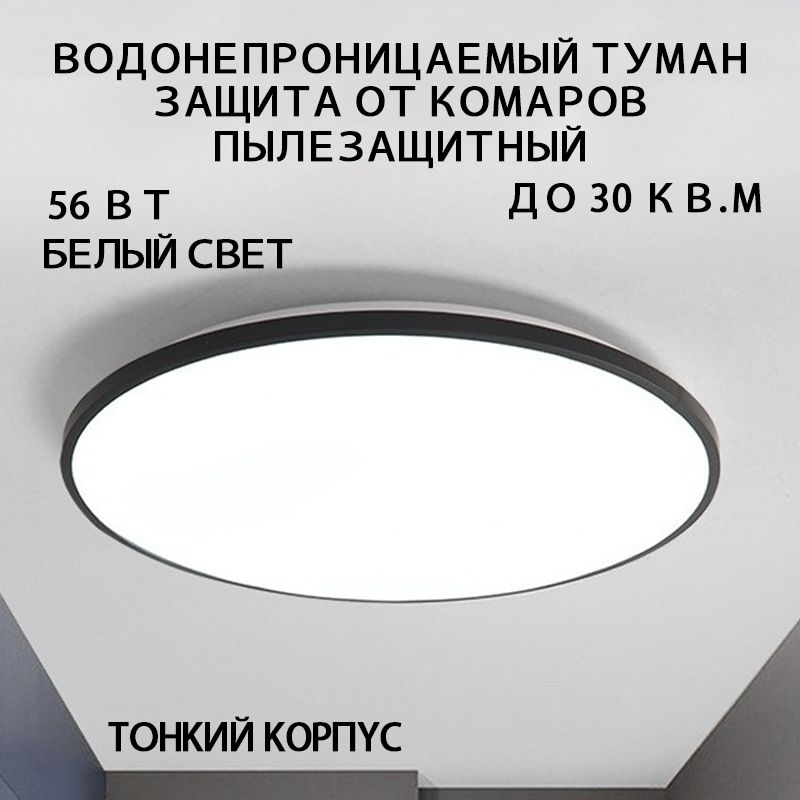 Потолочныйсветильник,LED,60Вт