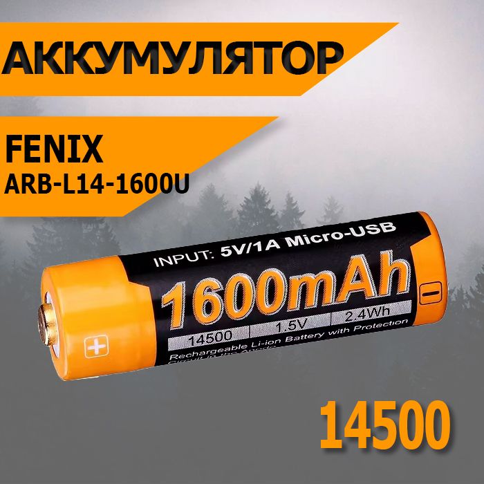 Аккумулятор 14500 Fenix ARB-L14-1600U mAh с разъемом для USB