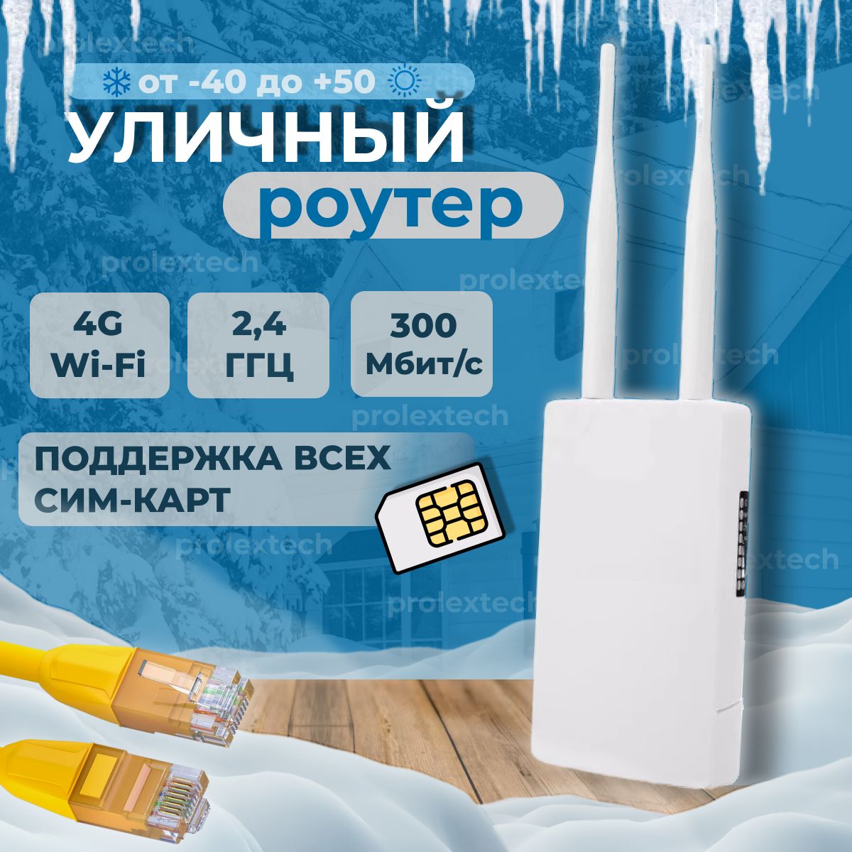 УличныйWifiРоутер