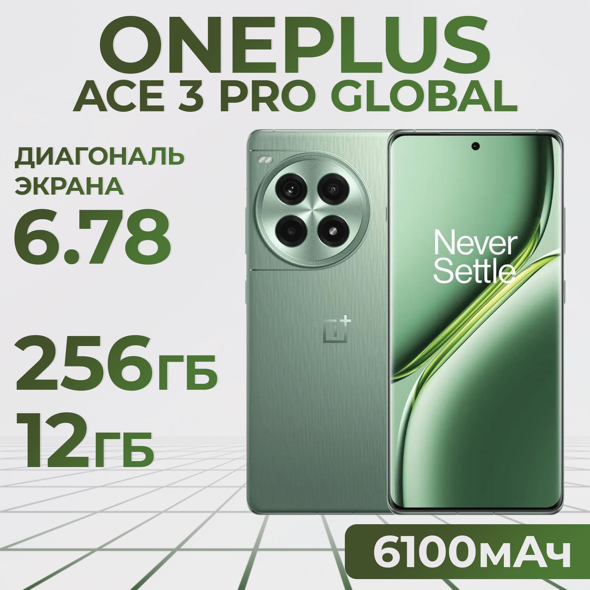 OnePlusСмартфонAce3ProGlobal12/256ГБ,зеленый