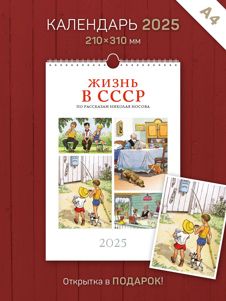 Календарь 2025 год, настенный, А4, перекидной "Жизнь в СССР"