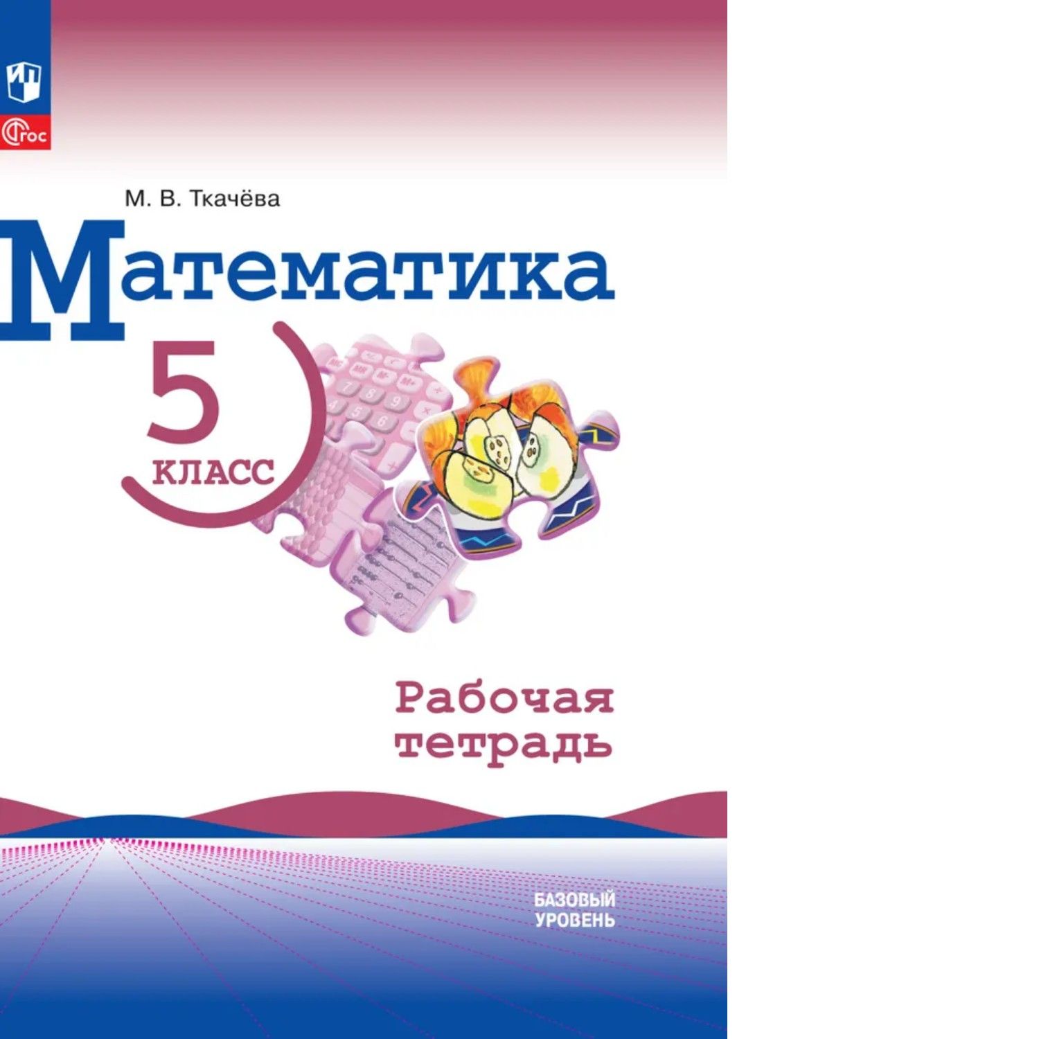 Учебник по математике. Математика 5 класс базовый уровень учебник. Математика 5 класс базовый уровень страница 36. Математика 5 класс базовый уровень страница 36. Математика 6 класс базовый уровень.
