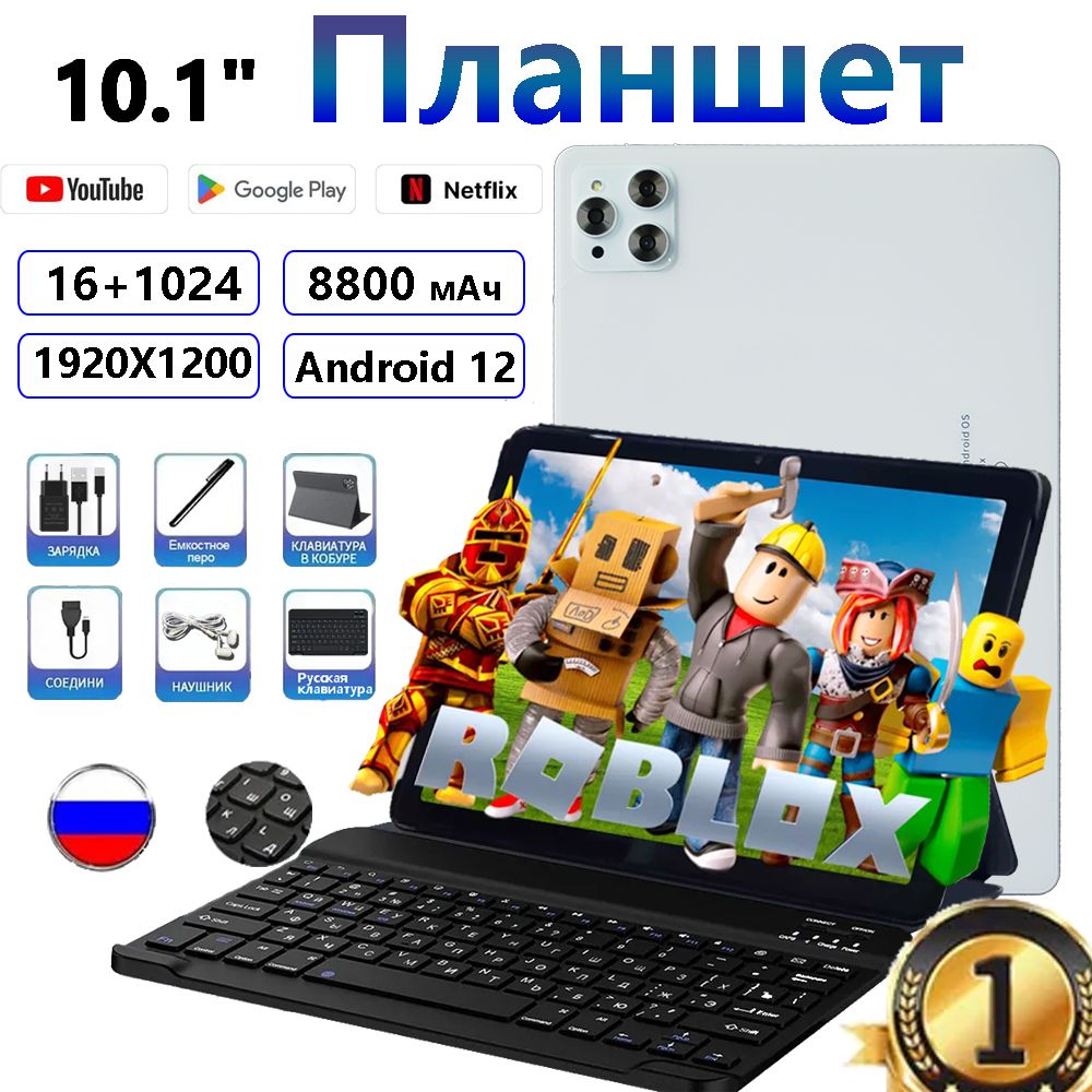 планшет,10.1" 16GB+1024GB,WIFI+SIM,планшет андроид,