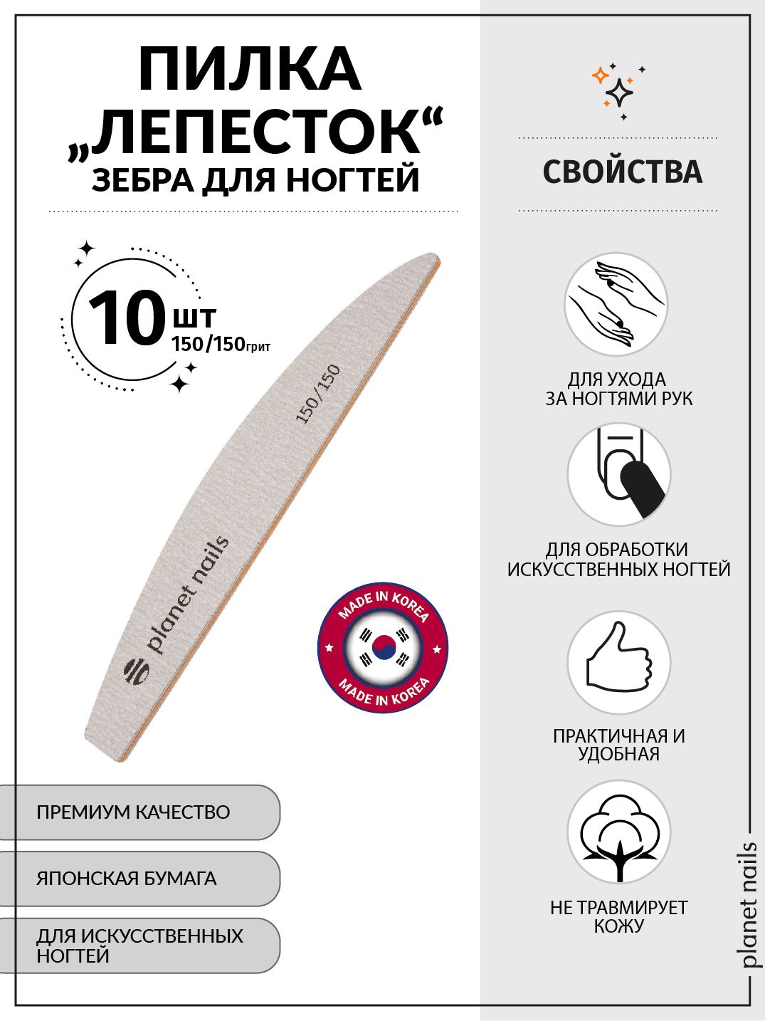 Пилка для ногтей "Лепесток" зебра 150/150, 10шт/20223/10