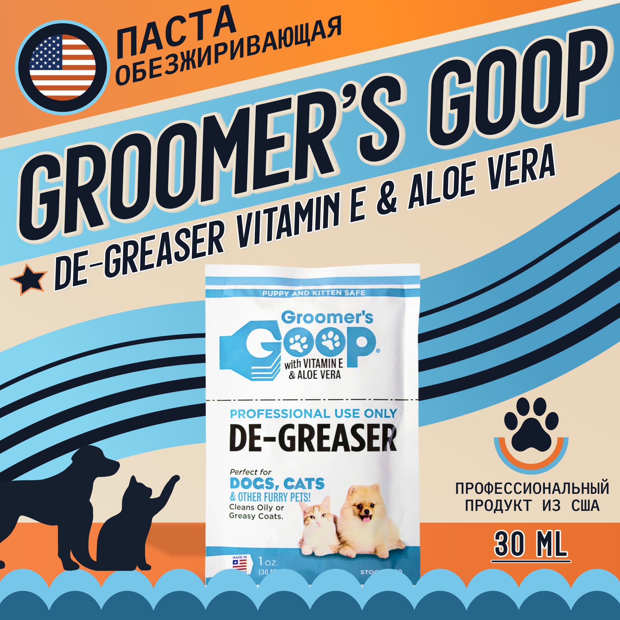 Профессиональная обезжиривающая паста для шерсти собак и кошек Groomer's GOOP De-Greaser с витамином Е и Алоэ Вера для удаления жира, грязи и пятен с сальной шерсти, 30 мл