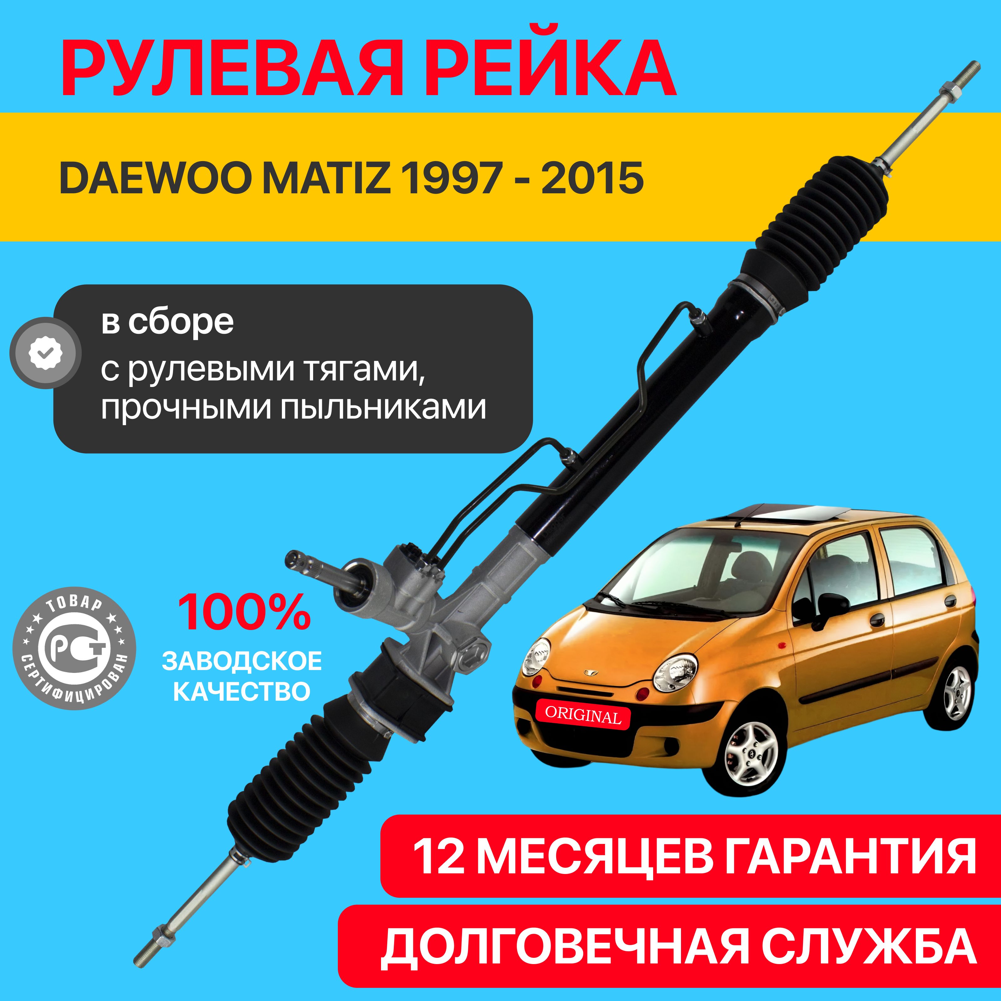 Рулевая рейка Daewoo Matiz 1997 - 2015, левый руль