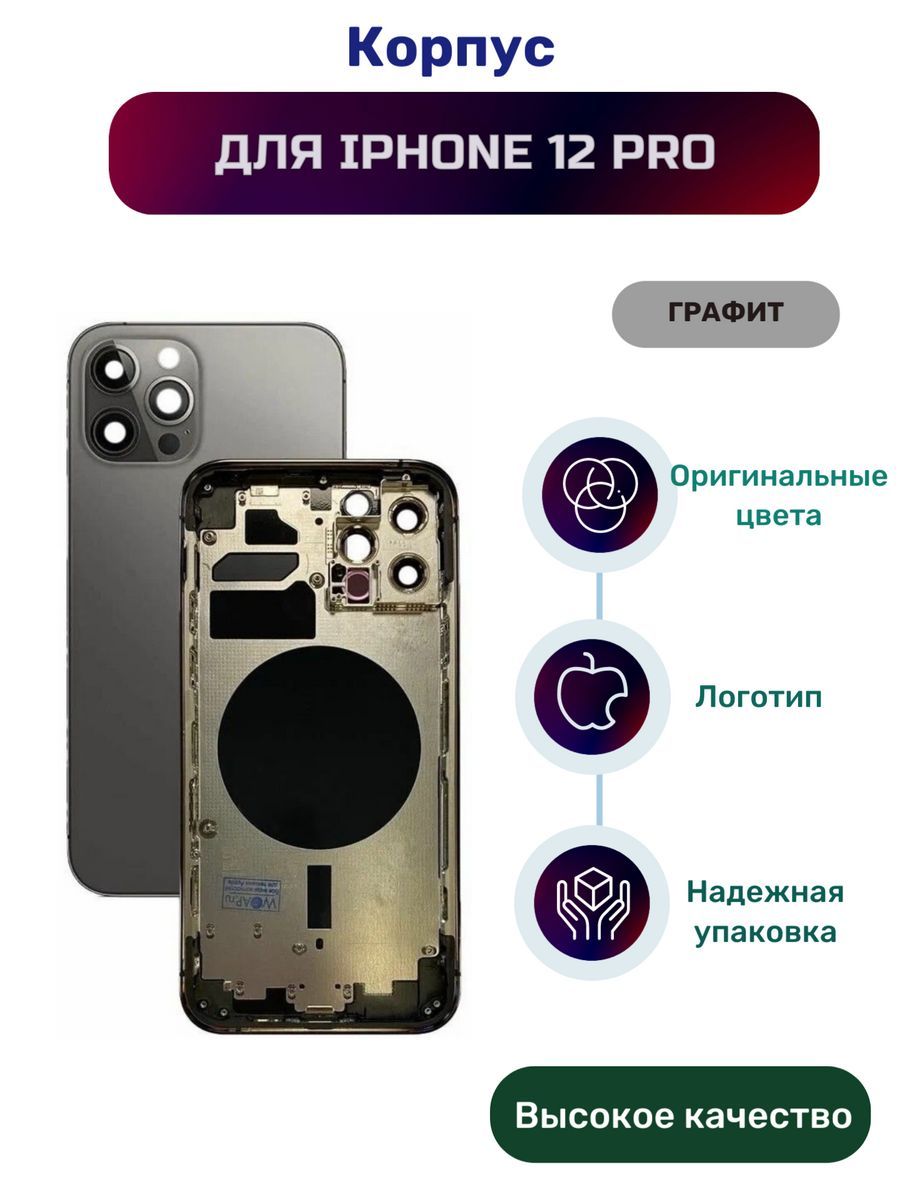 КорпусдляiPhone12Pro(Graphite)графит