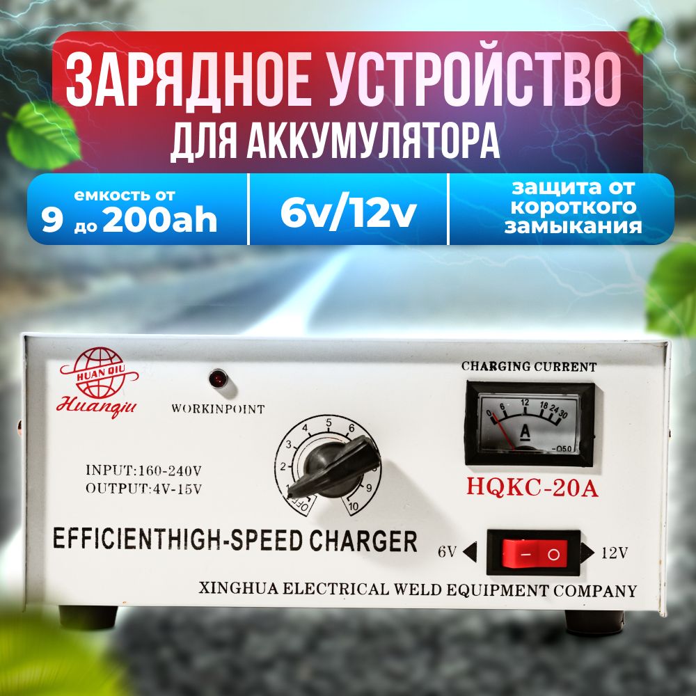 Устройство зарядное для АКБ